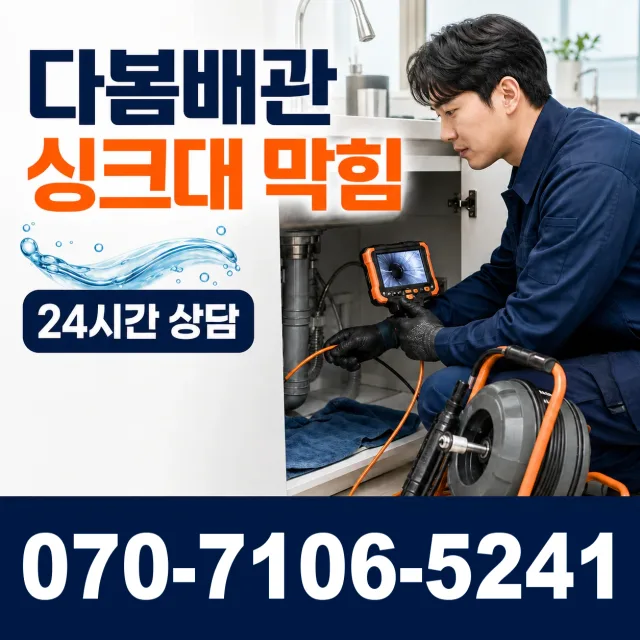 경북 상주시 가장동 싱크대호스교체 상담 이미지 1