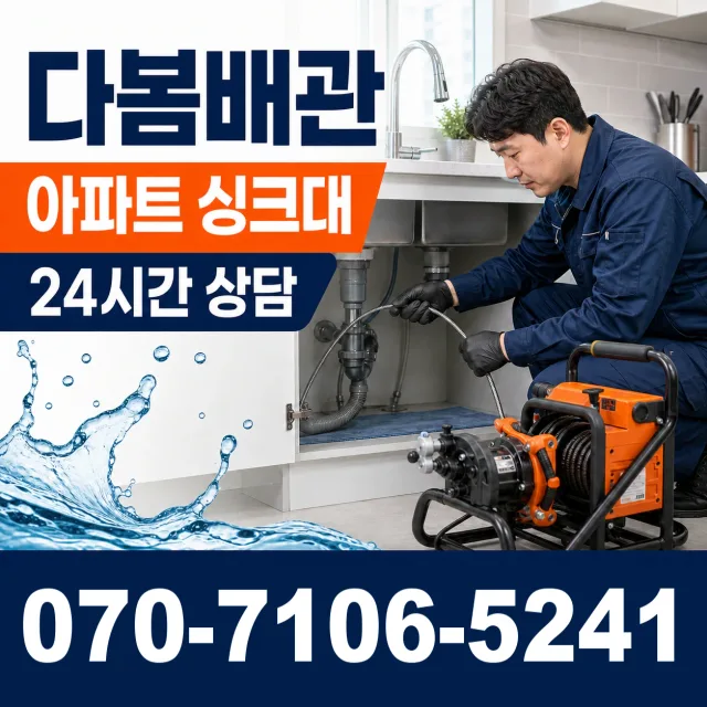 경북 상주시 가장동 싱크대호스교체 상담 이미지 7