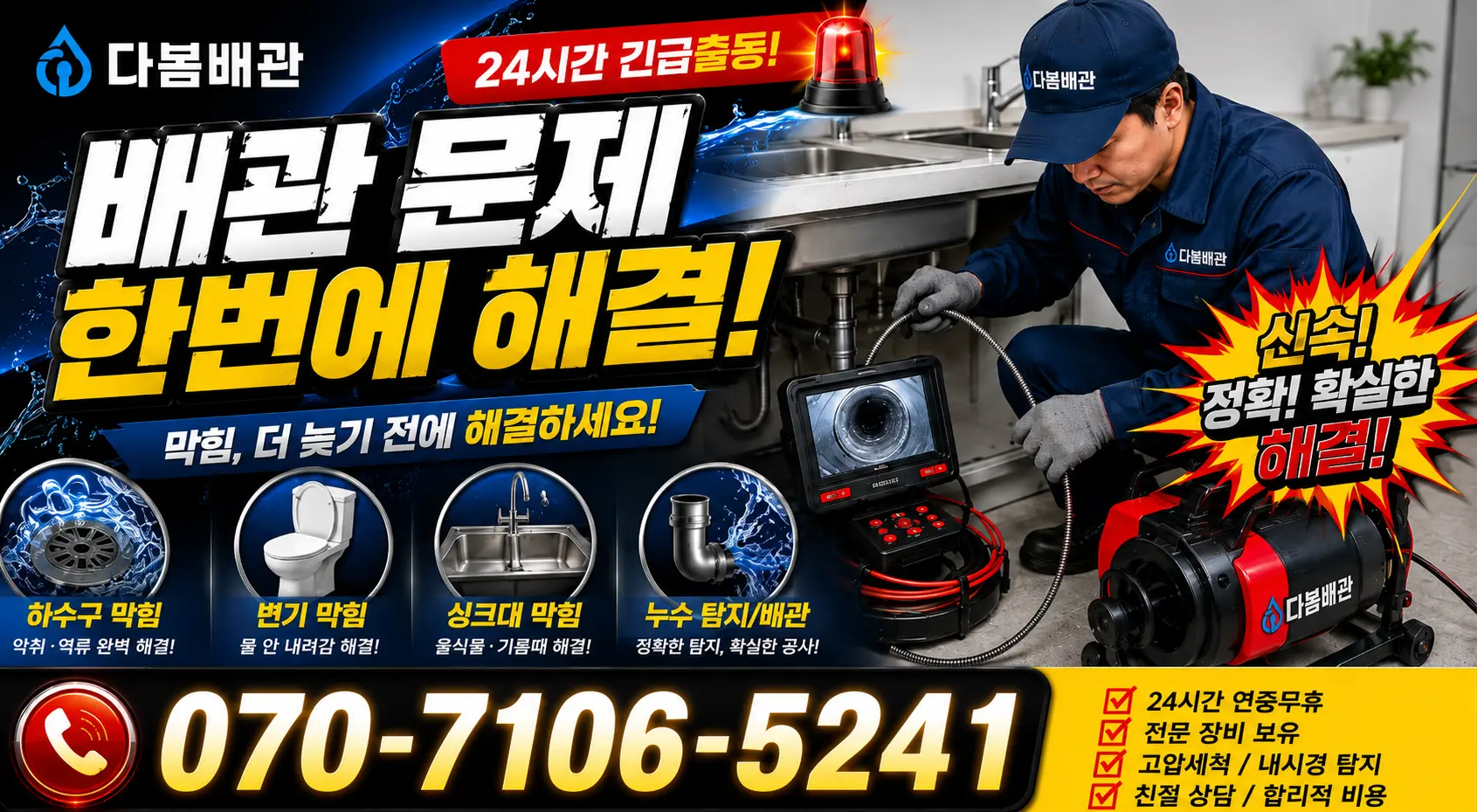 경북 상주시 가장동 싱크대호스교체 24시간 긴급출동 상담 안내